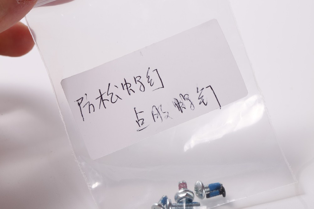 防松螺钉